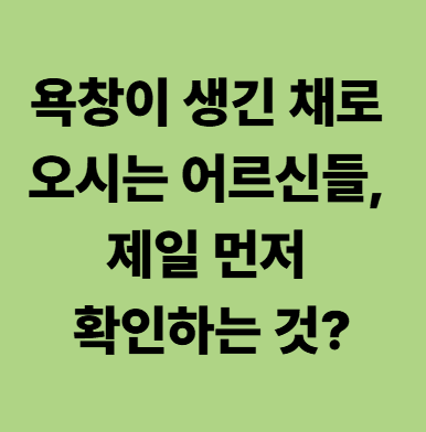전남광주통합특별시 욕창요양병원