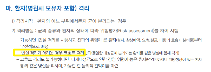 광주항생제내성균 요양병원 격리 관련 안내