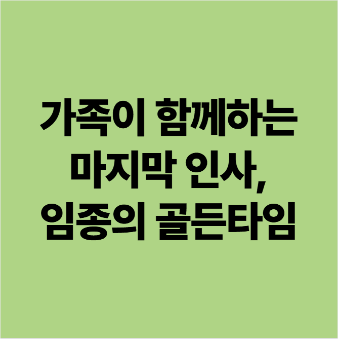 광주광역시 임종기 요양병원
