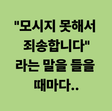 요양병원에 부모님을 모시는 자식의 심정