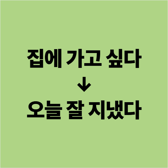 집에 가고 싶어하시는 요양병원 입원 환자