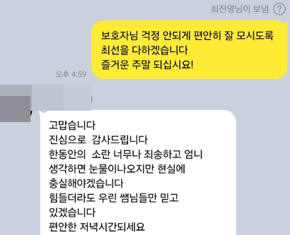 광주 에스웰 요양병원 간병팀장이 입원 3일째 환자 적응 상태를 확인하고 보호자에게 카카오톡으로 연락하는 모습